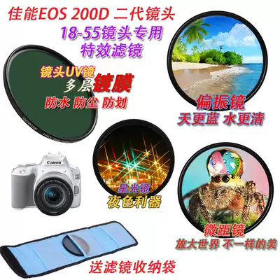 Canon 200D II 100D SLR Camera Cover 18-55mm Polarizer Starlight Mirror Macro Mirror UV Mirror