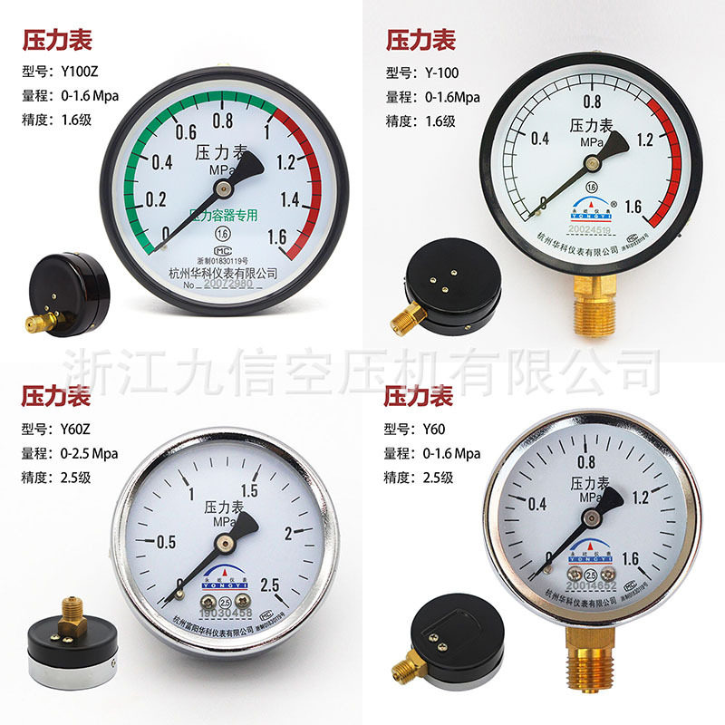 Pressure gauge Y100ZBFNZ gas storage tank axial Hangzhou Fuyang Huake instrument 1 6Mpa2 51 0 stainless steel