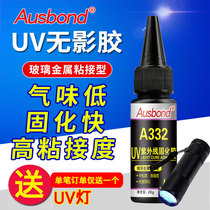 uv quick-drying structural adhesive transparent waterproof uv shameless glass special glue for household small support