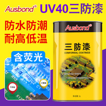 Ospon UV40 ultraviolet light 15 s cured UV three anti-paint PCB circuit board insulated adhesive electronic waterproof glue