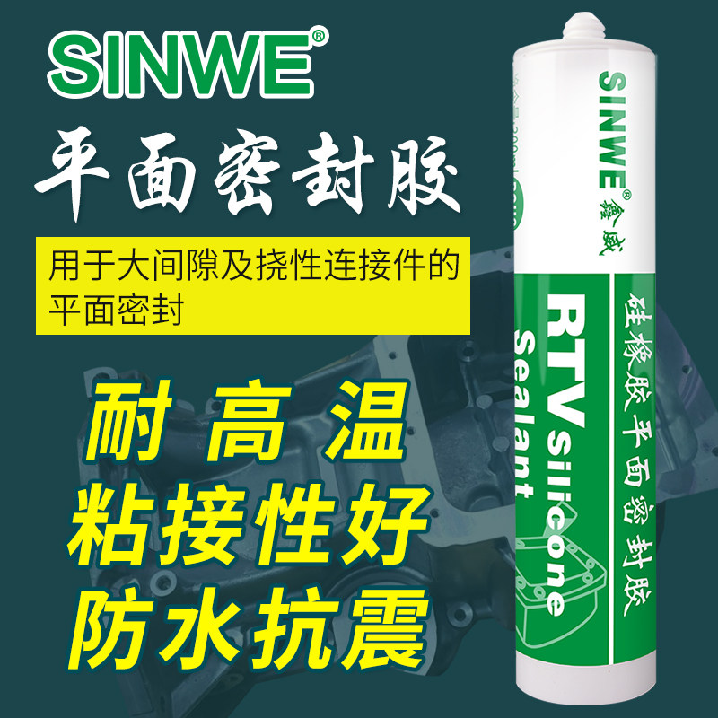 Xinwei S207 Flat sealant Oil bottom shell flange piece high temperature resistant waterproof sealant black silicone motor glue 