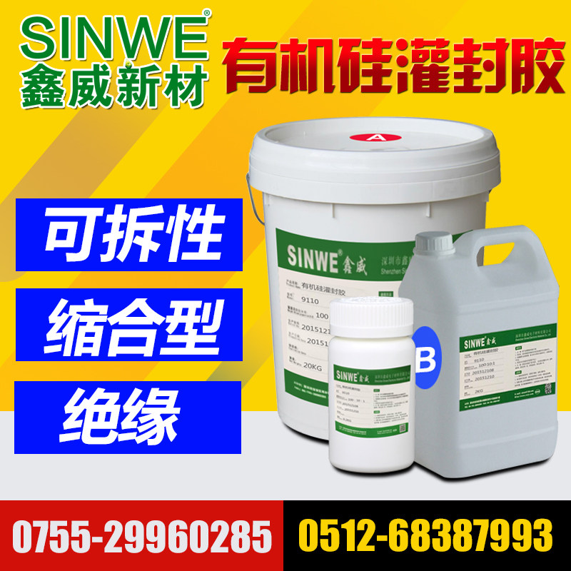 Xinwei 9110 silicone electronic transparent potting adhesive PCB circuit board protection thermal waterproof insulation seal black