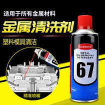 Ospang 67 Metal Cleaning Agent Powerful Industrial Degreasing Heavy Oil Machinery Degreasing Powder Hardware Cleaner