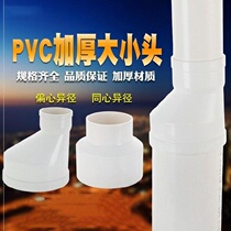  Shrink pvc160 water pipe joint variable turn bath 63 special-shaped 110 turn room drain pipe 75 to the caliber bathroom exhaust pipe