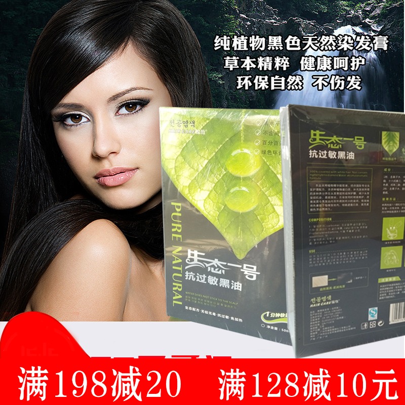 Beauty Brocade Eco-No. 1 Antiallergic Black Oil Dye Hair Cream 500ml * 2 Noble Clean Water Dye Hair Cream Anti Sensitive Scalp