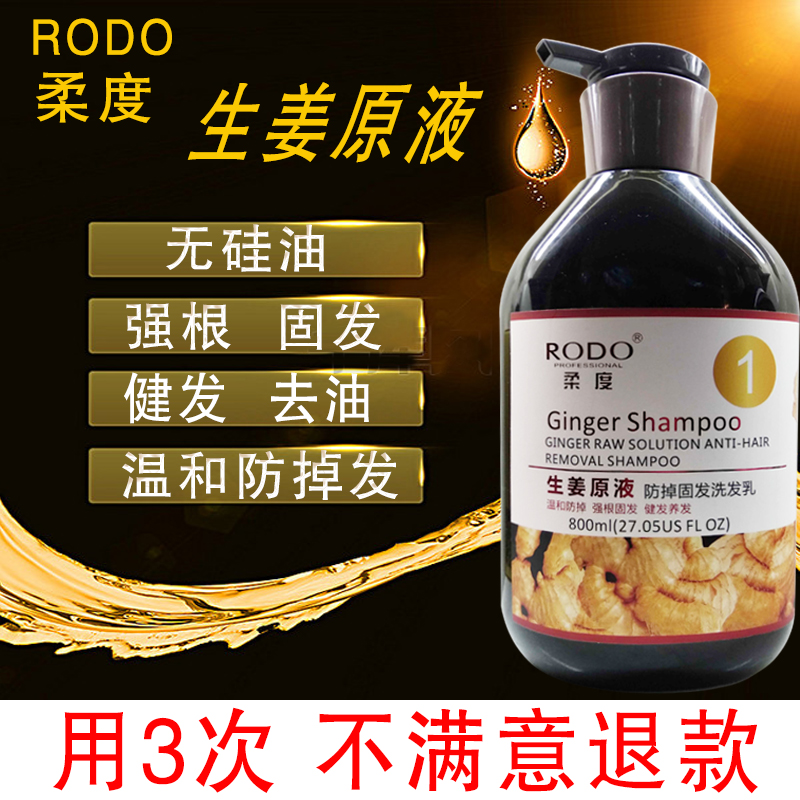 RODO flexion ginger stock liquid anti-fall strong root shampoo plant ginger juice solid root to scrap itch control oil no silicon