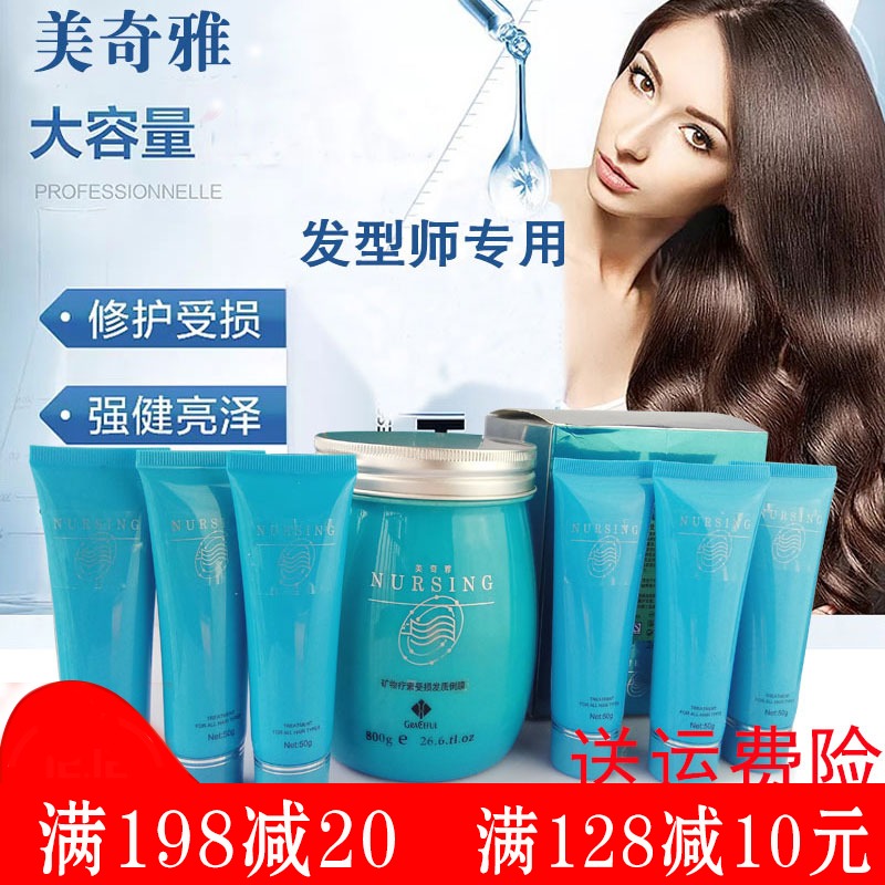 Meizhiya Mineral Therapeutics Hair Copper Film Set Nutritional Hair Film Repair Damaged Dry Irror