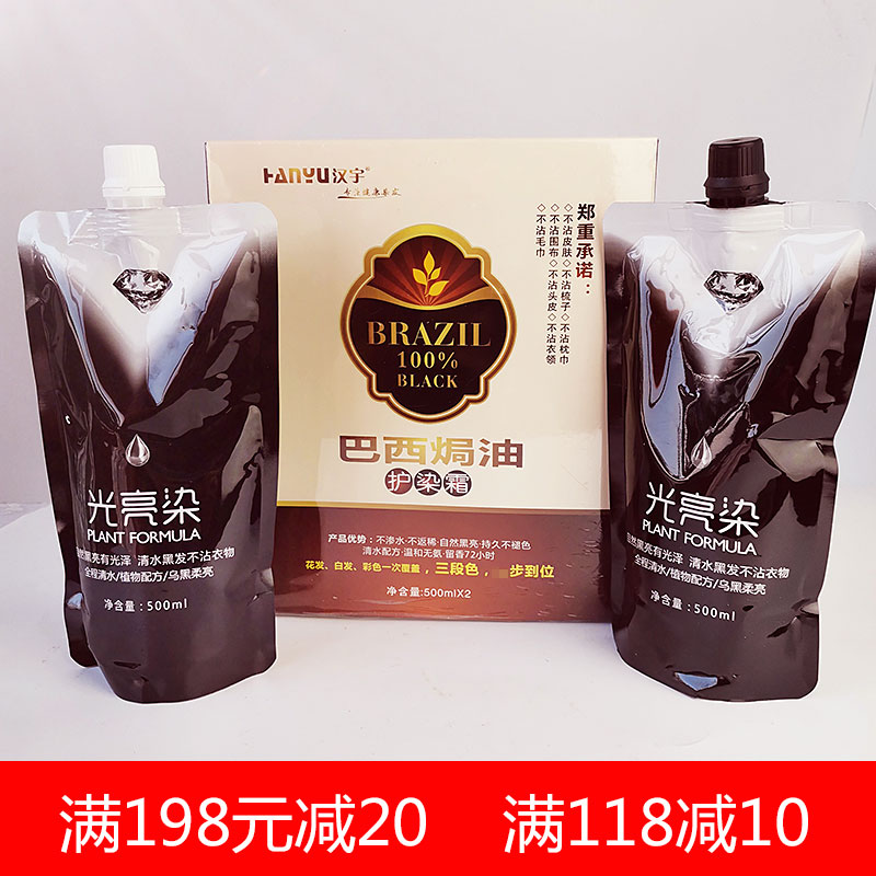 Brazil's oiled oil care and dyeing cream Anti-sensitive black oil not stained with scalp pure plants No irritant barber shop repair and hair cream