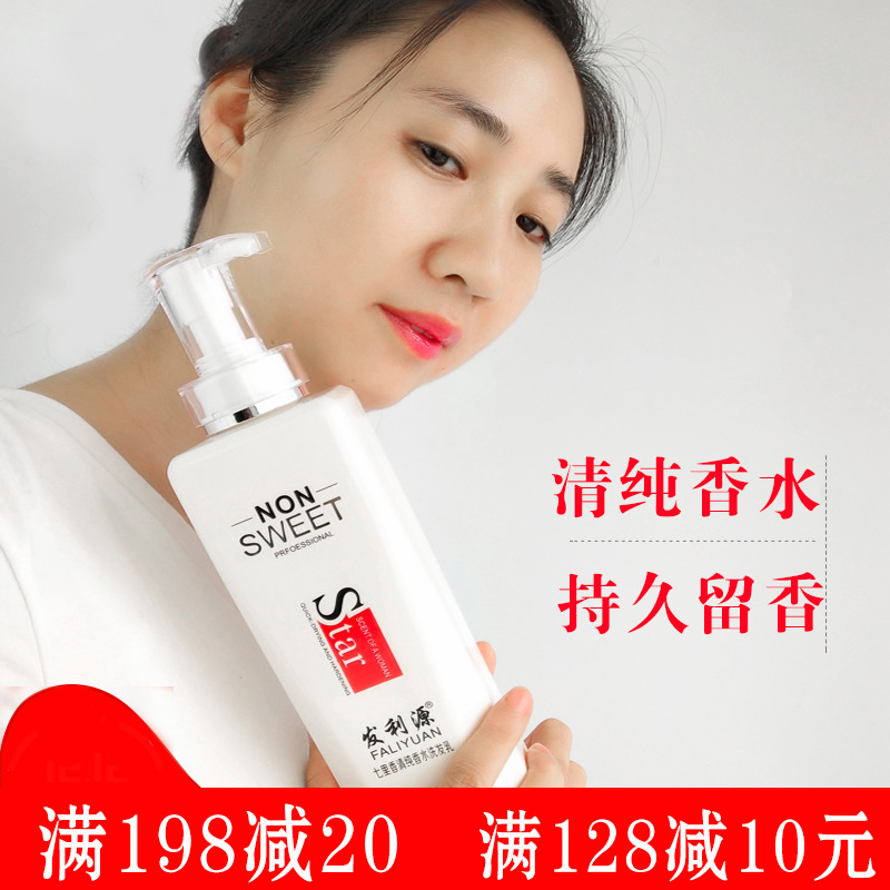 Faliyuan Qilixiang pure perfume shampoo conditioner perfume long-lasting fragrance 72 hours hair salon with soft