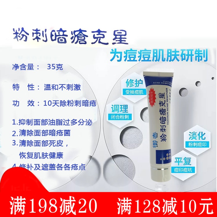 The Imperial Spring Hanfang Powder Thorn in the Dark Sore star 35g Acne Acne Youthful Pimple Cream Sensitive Salicylic Acid Acne Balance Cream