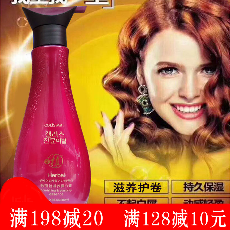 Song Lisi nourishing elastic vegan 280ML female vegetarian curly hair moisturizing protective rolls men anti-manic spring vegetarian hair styling