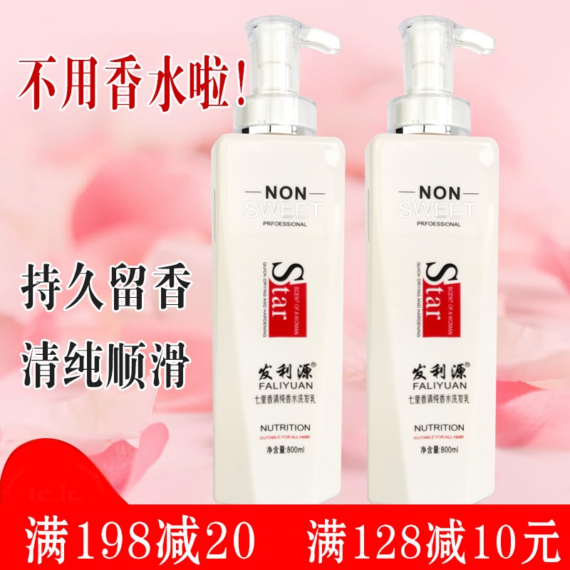 Hair Source Wash Jacket 7-in-seven fragrant clear pure perfume shampoo to nourish the soft and smooth control oil to go to the oil to stop the itch