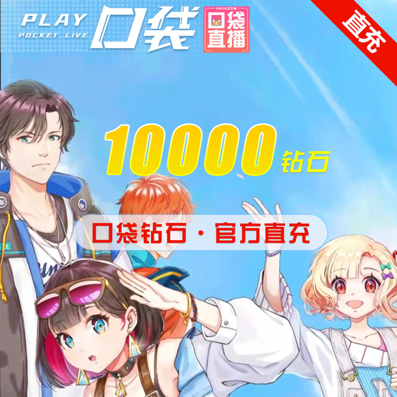 Pocket pocket live broadcast 1000 yuan 10000 diamonds automatic recharge Place an order and fill in your mobile phone number or pocket ID