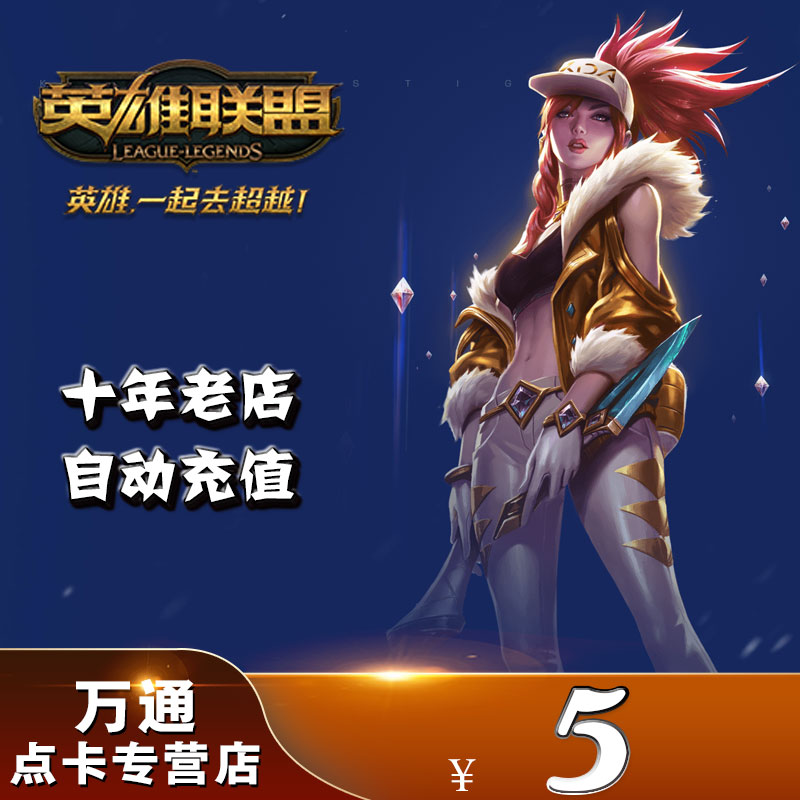 League of Legends 5 yuan 500 points coupon point card National service LOL League of Legends 5 yuan 500 points coupon automatic recharge