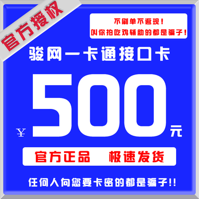 Junwang One Cartoon 500 Yuan Card Jun.com Card Game Recharge Cartoon Baohan Tour Cars