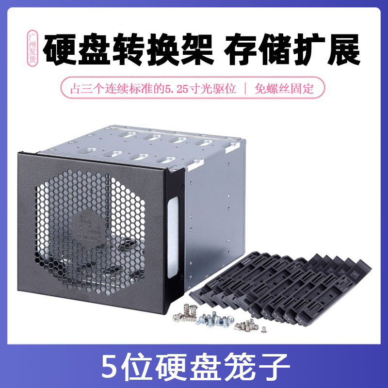 5 hard disk cage chassis computers with 3 CD driver bits expansion conversion 3 5 inch hard disk bracket CHIA hard disk cage-Taobao