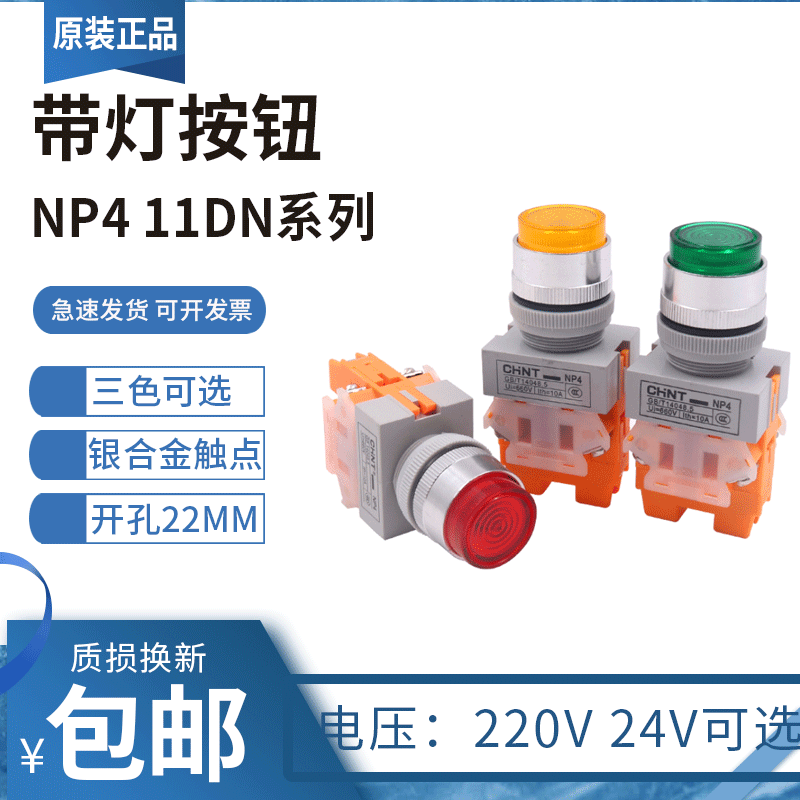 Zhengtai power supply with lamp button switch self-reset DZ self-lock Y090 LAY37 NP4-11DN 24v 220V