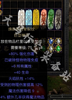 暗黑2重制版破免板子怎么用？破电破火破毒破物破魔破冰免全解密_cdkey_淘宝游戏网