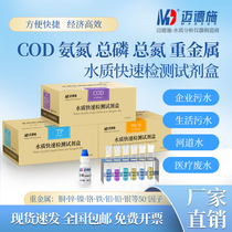 COD ammonia nitrogen rapid test kit sewage total phosphorus determination nickel copper zinc iron chromium magnesium residual chlorine total nitrogen water quality kit