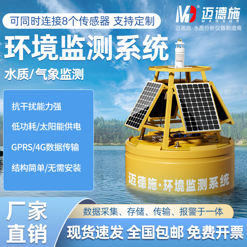 River Buoy Water Quality Monitoring Station Reservoir River Fish Pond Monitoring System COD Ammonia Nitrogen Turbidity Oxygen Detector-Taobao