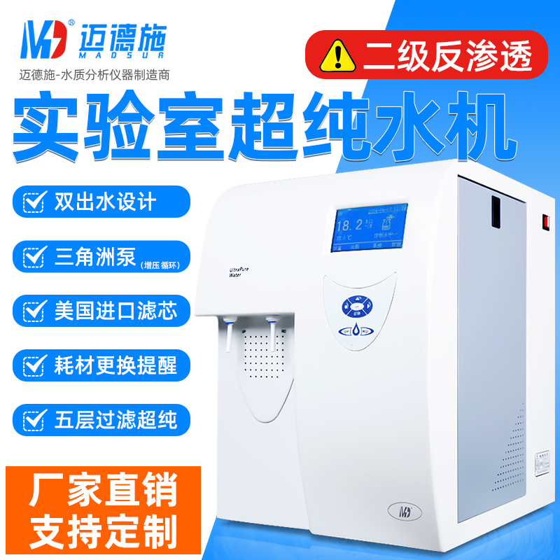 Laboratory ultra - filter 10L - 100L laboratory RO secondary reverse osmosis industry deion distillation water equipment