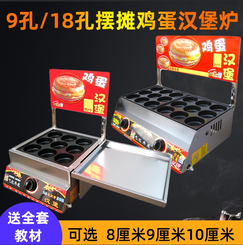 Commercial Thickened Gas gas Hamburg furnace 9-9 18 holes Eggs Burger Machine Egg Cake Machine Meat Egg Burger Stand Stall