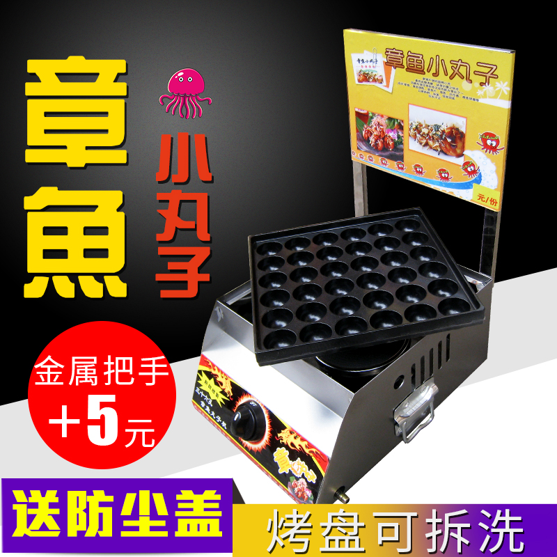 Set up a commercial gas octopus ball machine machine fish ball furnace fish ball machine shrimp pulling egg takoyaki machine shrimp pulling egg