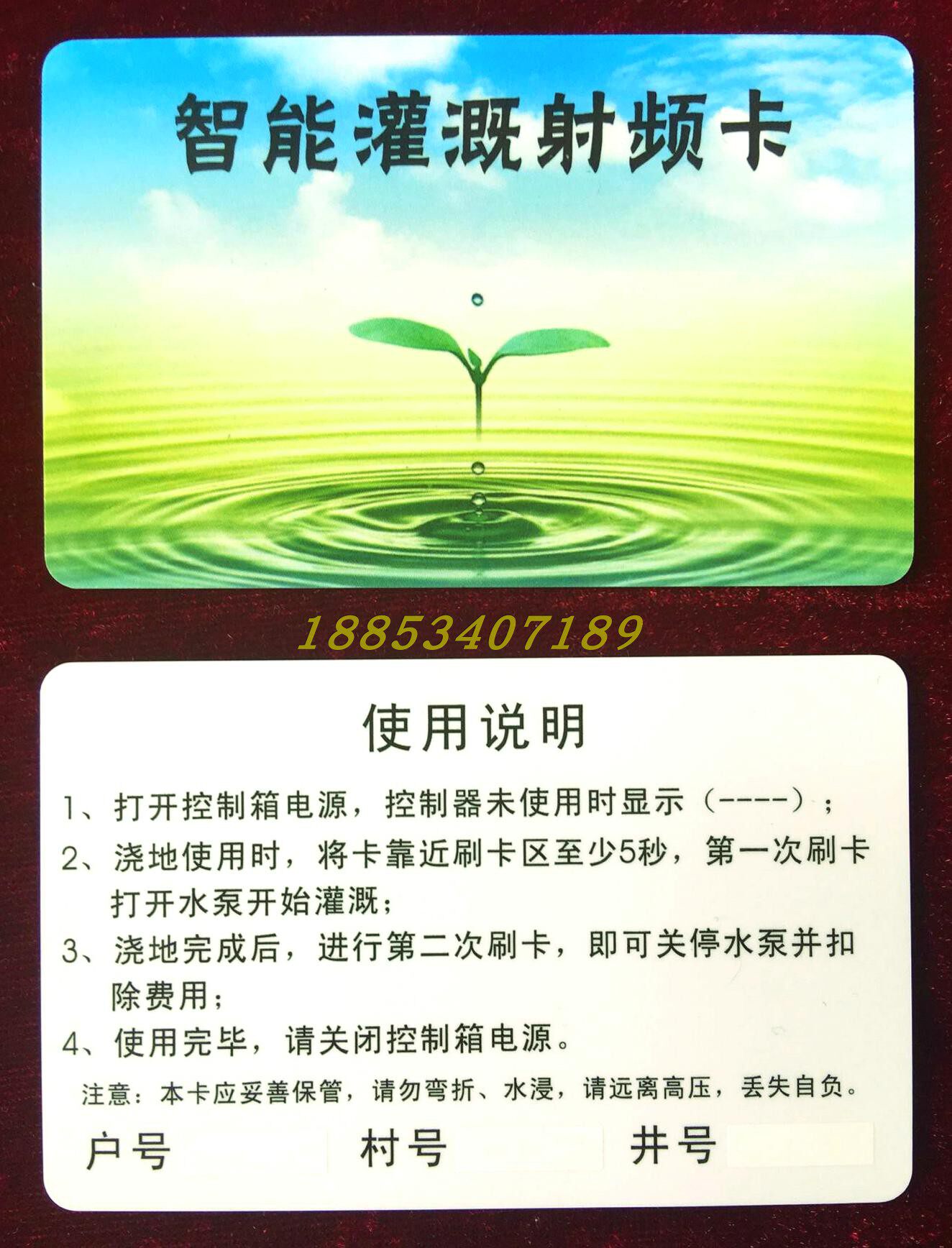Farmland Machine Well Irrigation RF Card Intelligent Irrigation RF Card Irrigation Controller IC Card Watering and Electricity Card