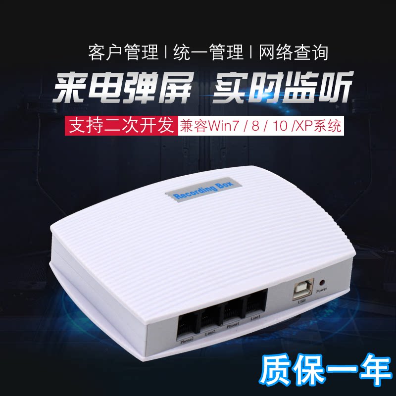 2ch 4ch 8CH telephone recording box call recording unified management call pop-up screen data statistics network version