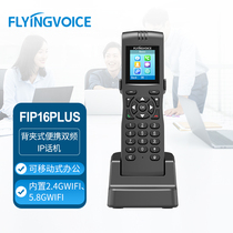 Airtone era portable handheld business dual-frequency VOIP phone wireless IP phone office home solid phone holder