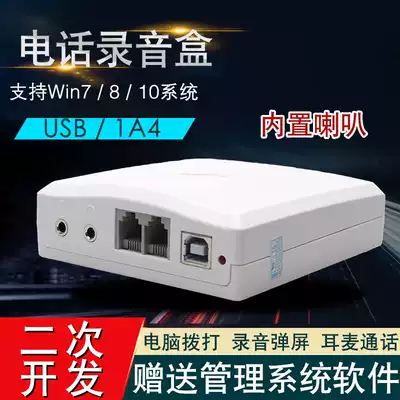 Phone recording box Computer dial-up call recording message voice box Call pop-up screen secondary development software