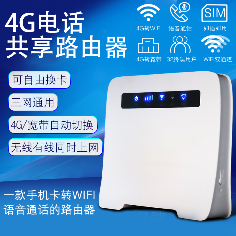 Plug Broadband Wireless Transfer Wired Wired phone 4Gsim Card Go Wifi three-in-one Phone Internet Platform Router