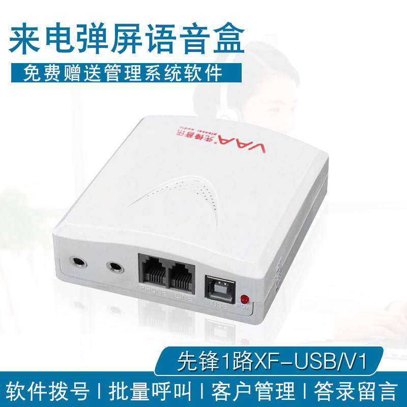 Pioneer phone recording box Call recording Computer dial-up headset Call call pop-up screen USB voice box