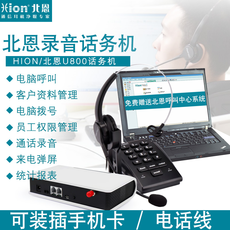Plug-in card platform connected to Beien U800 call center customer service telephone headset call recording management system