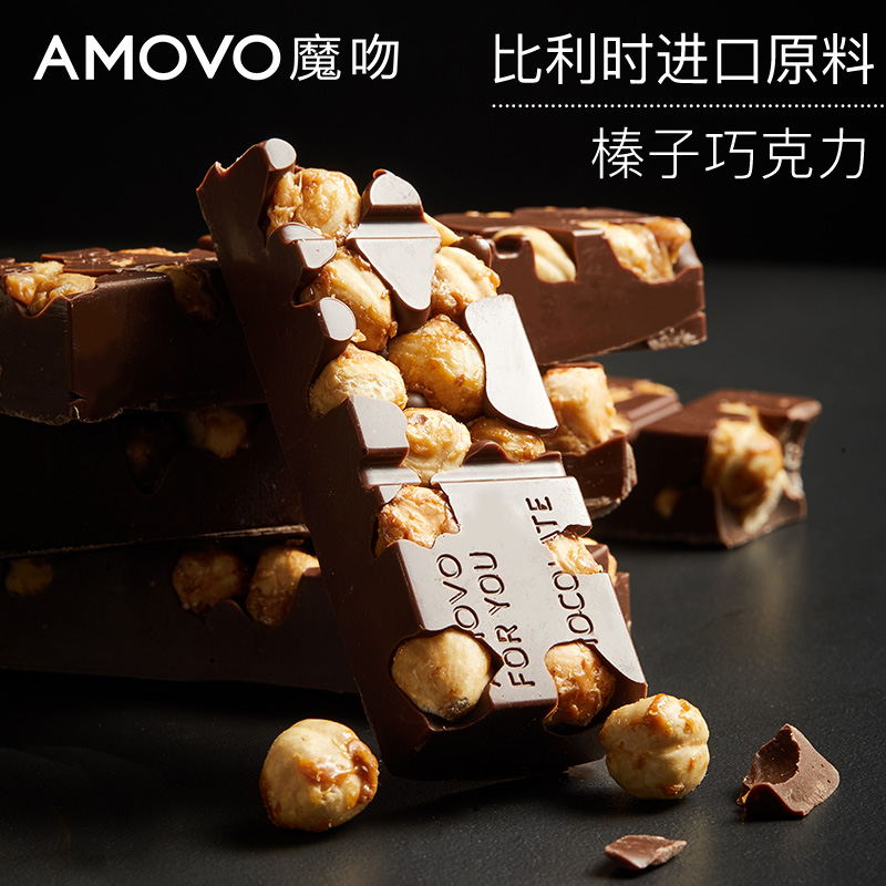Amovo magic kiss hazelnut nuts dark chocolate plate Belgium imported raw materials nut snacks annual gift
