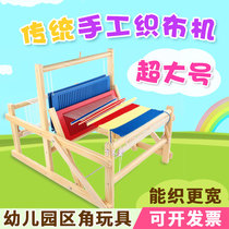 Oversized wooden hand loom childrens weaving DIY kindergarten area corner toy 5-10 year old girl likes