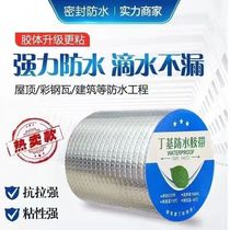 (Large Volume 20 m) House Leakage Waterproof Adhésif Tape Colored Steel Tile Crack Self-Adhesive Butyl Coil Waterproof Strong Force Glue