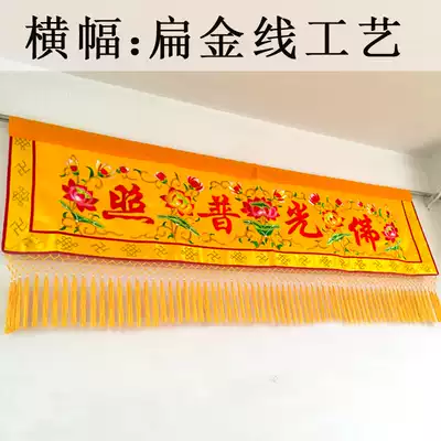 Buddhist Taoist Buddha hall supplies decorative embroidery products 1234 meters banner horizontal eyebrows horizontal color head Buddha light shining canvas strip custom-made