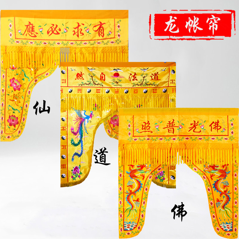 The shrine of the shrine of the Hall of the Longmen Buddha, the Shengxian Fengshu Curtain Curtain is a 1 m - in - line must respond to the method of nature