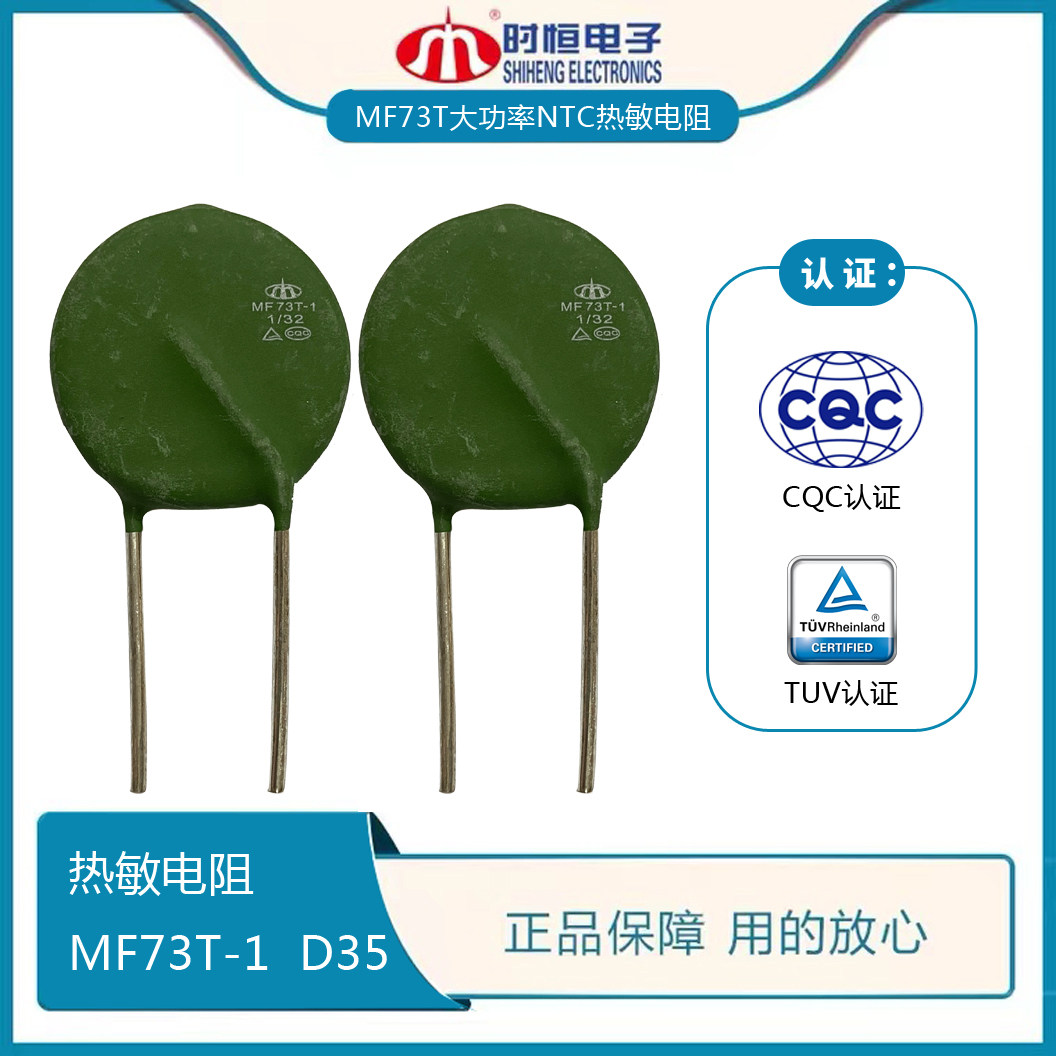 Factory direct sales Nanjing Shiheng MF73T-1 1 32 D35 full range of large efficacy thermistor customization