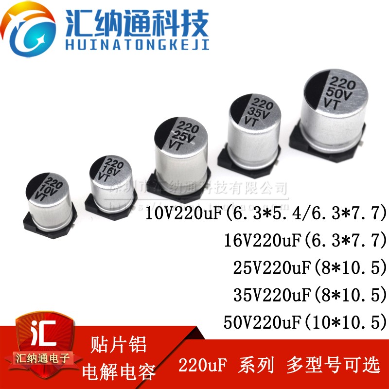 Pattern aluminum electrolytic capacitor 10V 16V 25V 35V 50V220uF SMD patch electrolysis