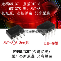  6N137 EL6N137 High-speed optocoupler Taiwan Everlight original brand new original only original