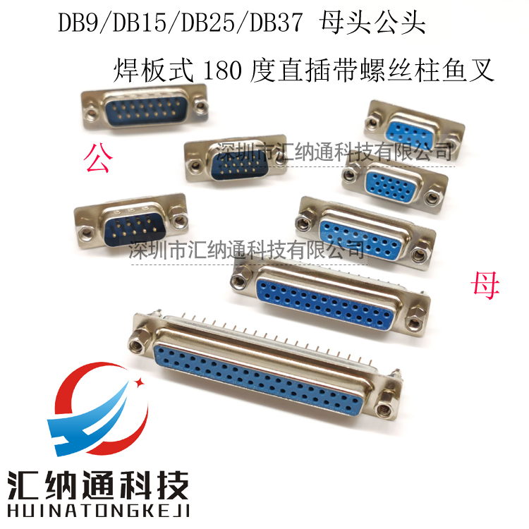 DB9 DB15 DB25 DB37 female head male head welded plate female socket 180 degree straight plug with screw column harpoon