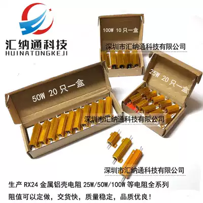 RX24 high power gold aluminum shell resistor 10W 25W 50W 100W full series can be customized