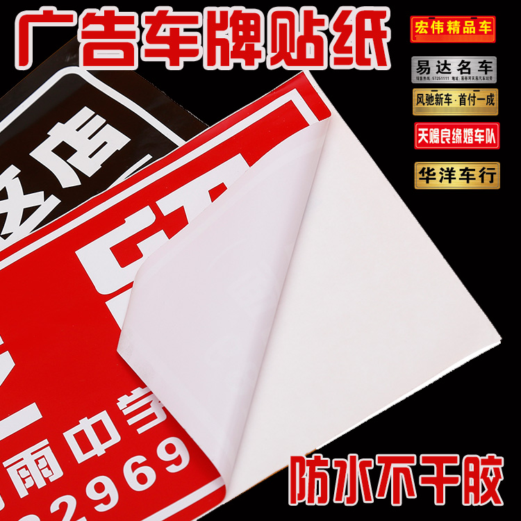 Customized 4S store automobile trader plate plate plate plate plate advertising plate sticker adhesive plate plate