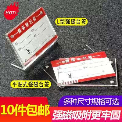 Acrylic strong magnetic table card stand display card L-type table card table price tag tag tile bathroom price