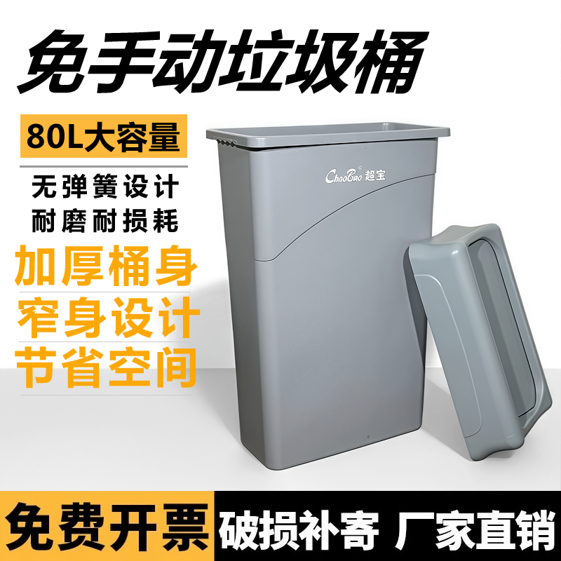 Chaobao 80L Automatic Trash Can for Outdoor Use, Hotel Commercial Use, Thickened Pop-Top Lid, No Flip Lid, Large Narrow Tall Plastic Bin