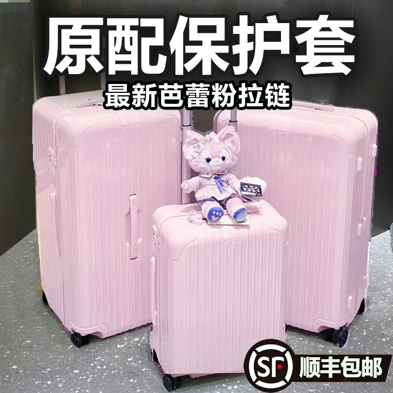 Suitable for Rimowa Ballet Pink Protective Cover Trunk Plus 213033inch Rimowa Luggage Trolley Case Cover