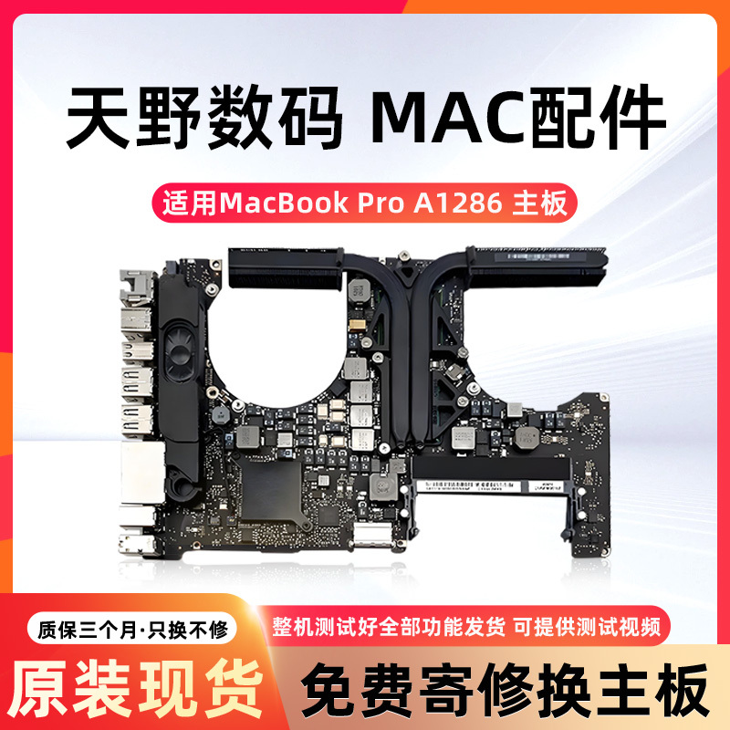 Suitable for APPLE MacBook Pro A1286 A1297 Laptop Motherboard I5I7 Suitable for APPLE MacBook Pro A1286 A1297 Laptop Motherboard I5I7