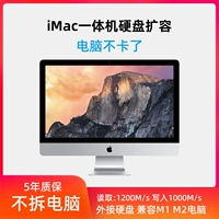 Apple IMAC All -IN -Обновление и расширение настольных компьютеров и расширение и расширение твердого жесткого диска